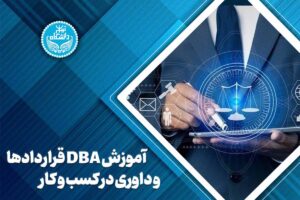 مدیریت کسبوکار در حوزه حقوق