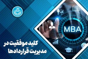 دورههای MBA حقوقی