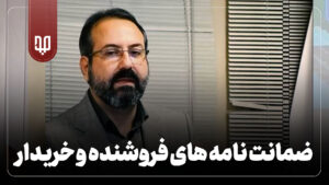 ماده نصب و راه اندازی در قراردادها